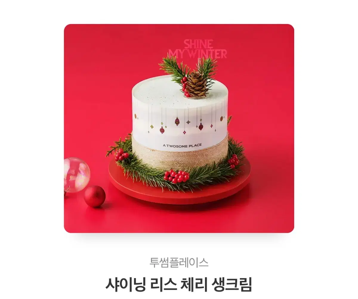 투썸 케이크 3.7만원어치