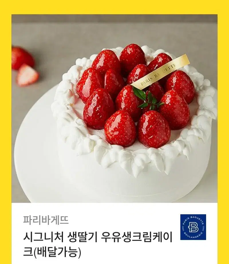 파리바게트 기프티콘