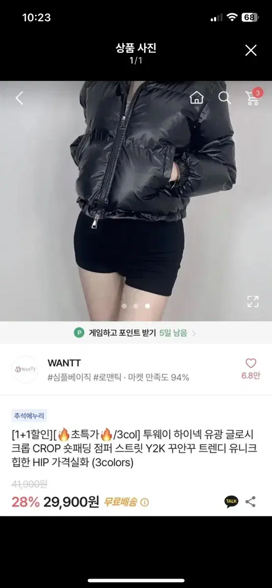 에이블리 유광 숏패딩