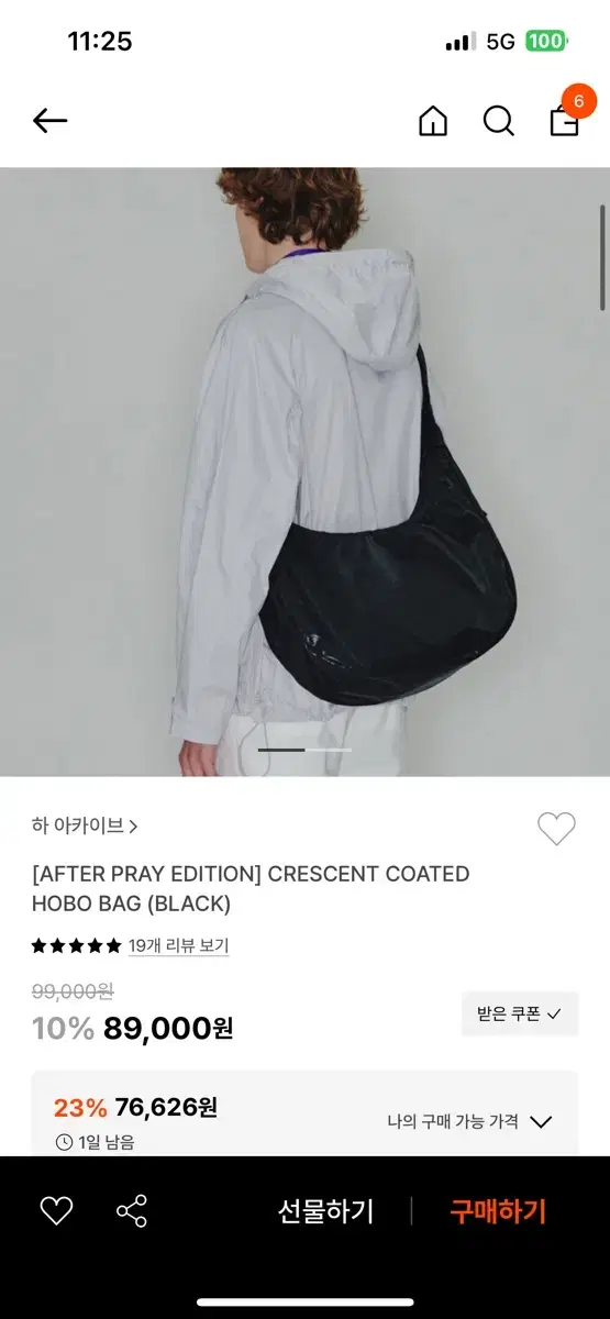 하아카이브 애프터프레이 호보백 크로스백 숄더백