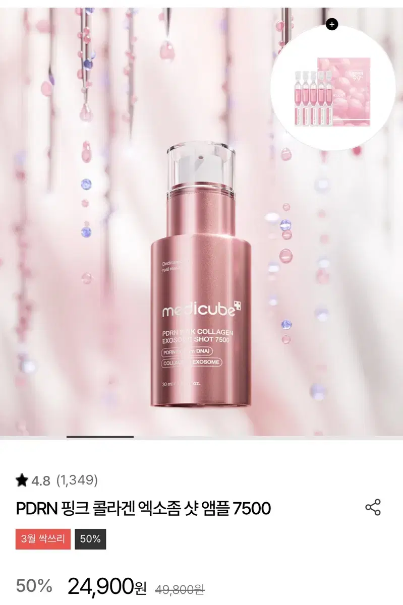 PDRN 핑크 콜라겐 엑소좀 샷 앰플 7500