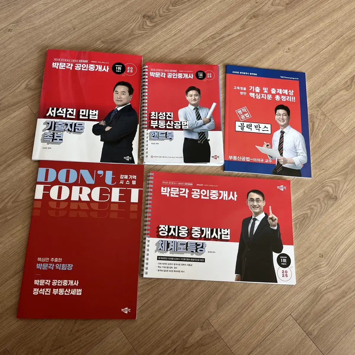 박문각 공인중개사 2025