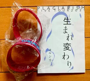 요루시카 표절 러버 밴드 2개 입장객 혜택 환생 2021