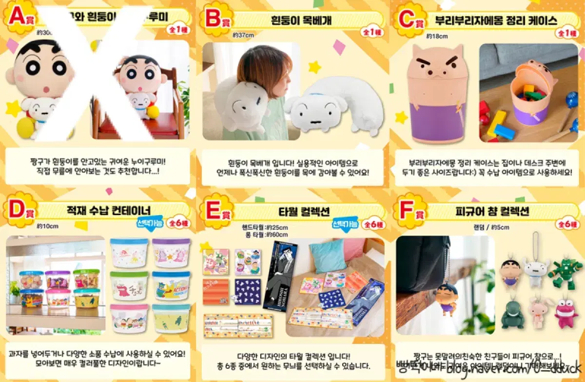 짱구는 못말려 크레용신짱 이치방쿠지 제일복권