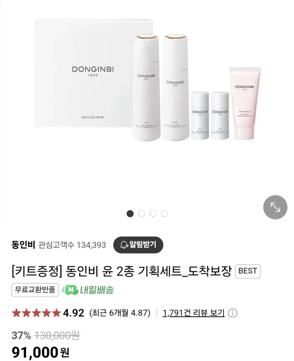 새상품  동인비 윤 기초스킨 세트