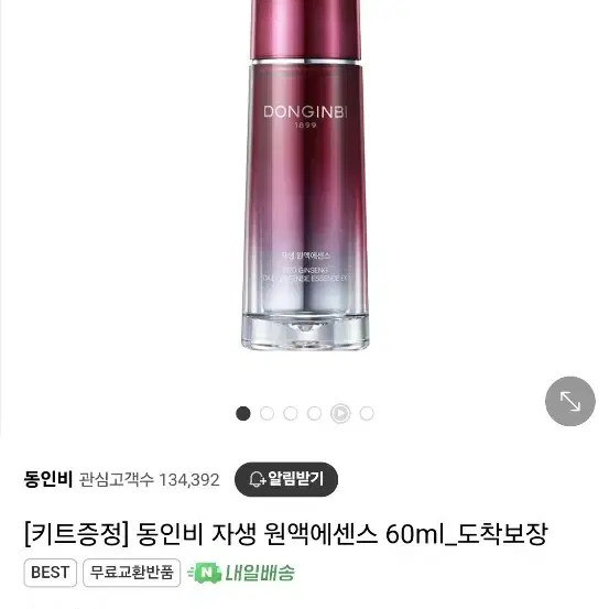 새상품 동인비 자생원액에센스 60ml
