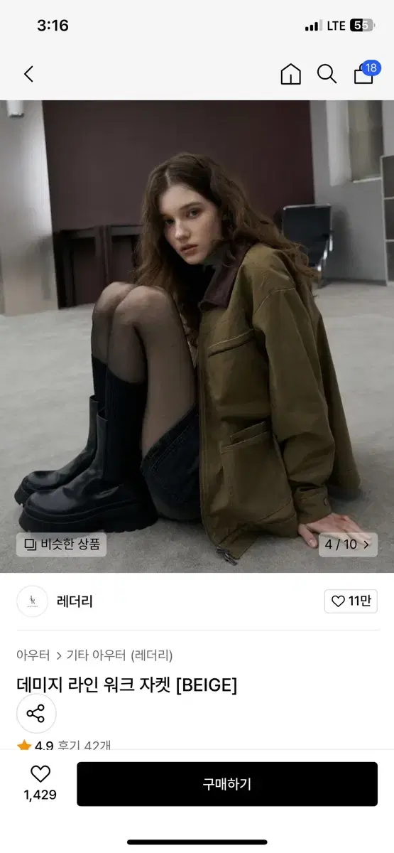 (새상품)(M) 레더리 데미지 라인 워크 자켓 [BEIGE]