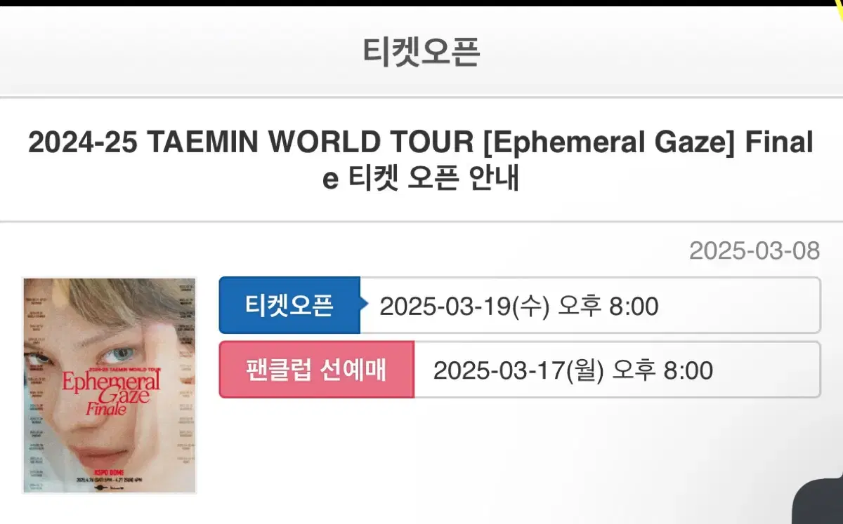 샤이니 태민 콘서트 댈티 도와드려요