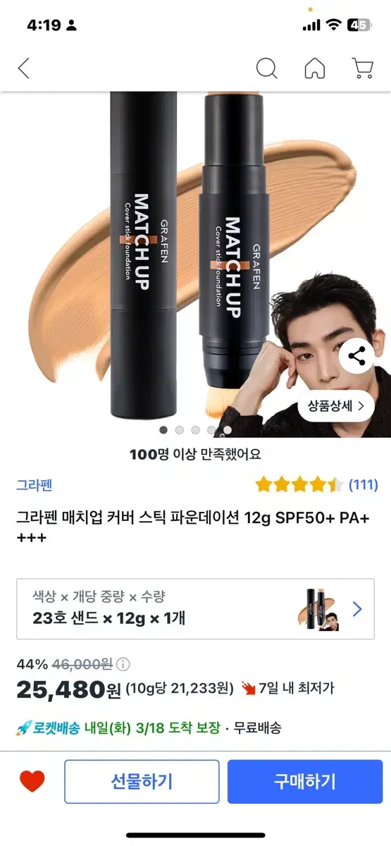 그라펜 파데스틱 남자용