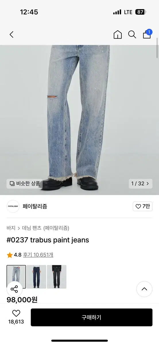 페이탈리즘 데님 팬츠 46 사이즈