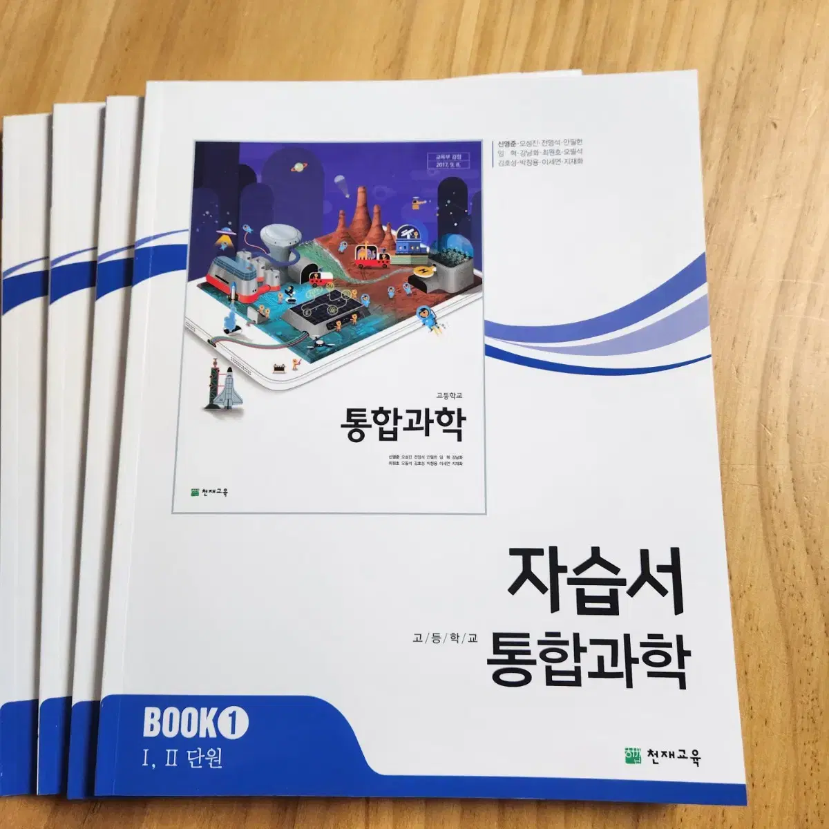 고등 천재교육 통합과학 자습서 (신영준)
