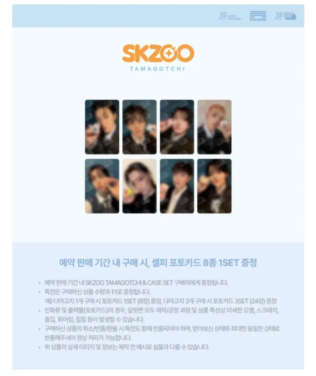 skz skzoo 스키주 다마고치 포카 멤버별 양도드립니다!