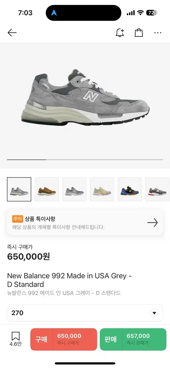 뉴발란스 992 그레이 270