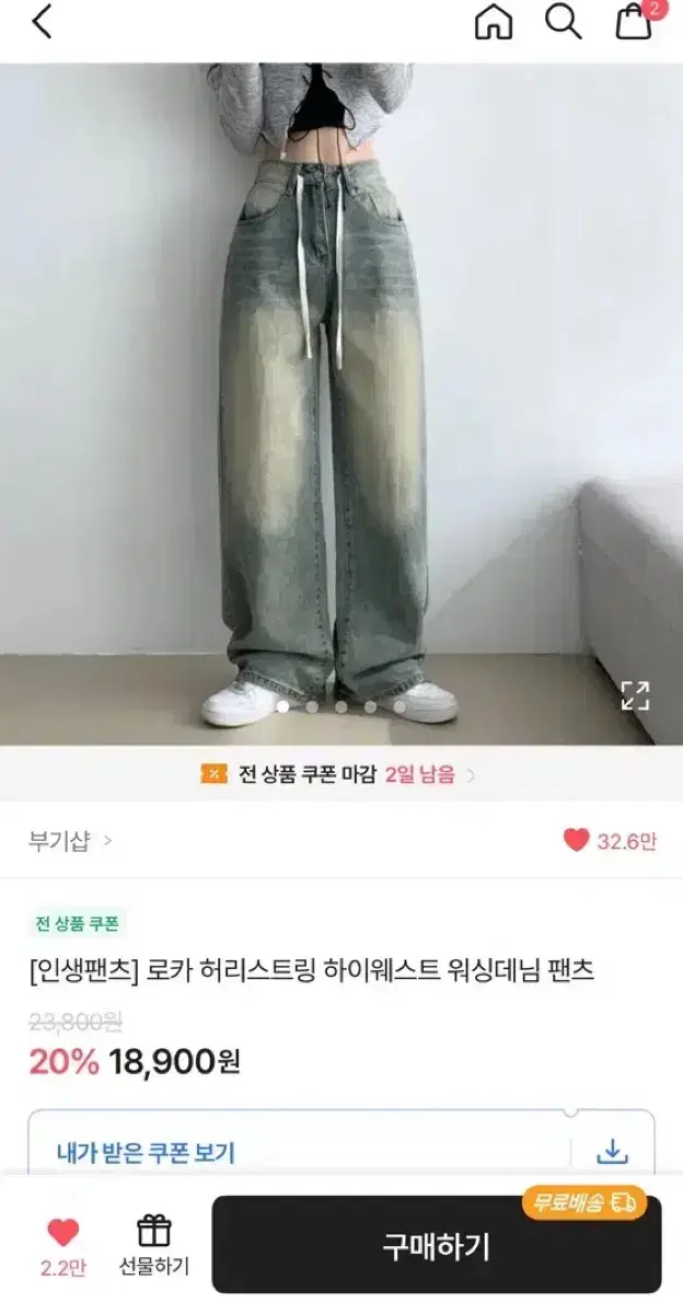 [새상품] 부기샵 로카 허리스트링 하이웨스트 와이드 워싱데님