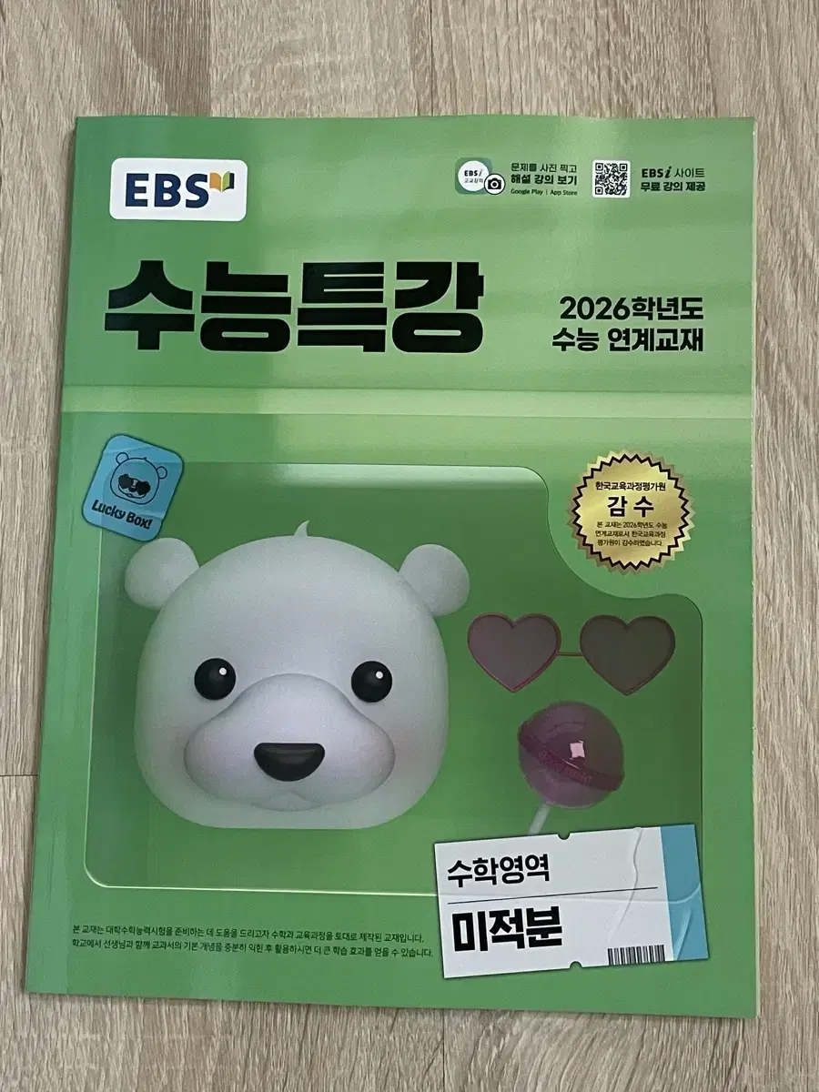 2026 수능특강 미적분 (새거)