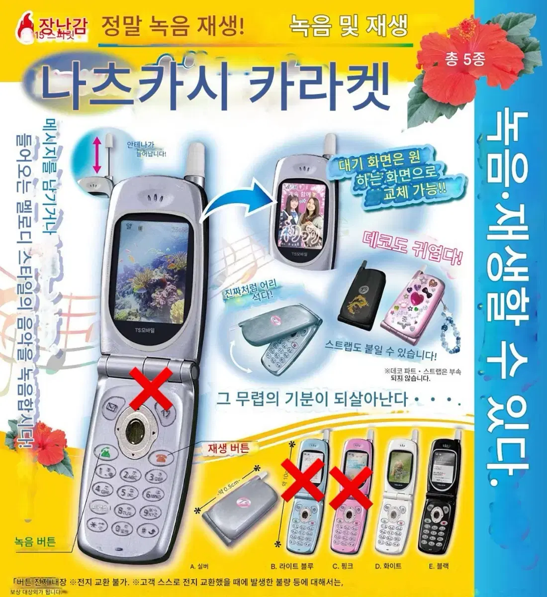 (가챠공구) 추억의 폴더폰 마스코트 헤이세이 레트로 녹음기가챠 폰가챠