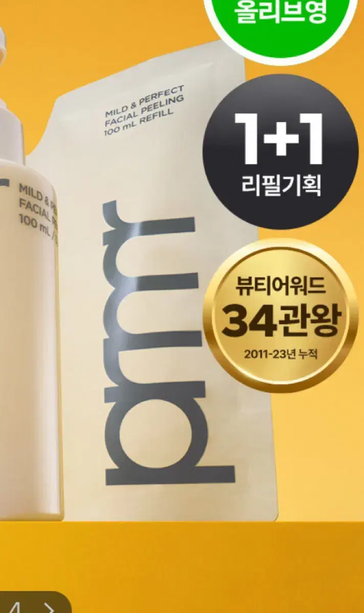 프리메라 마일드 앤 퍼펙트 페이셜 필링 리필 팔아요