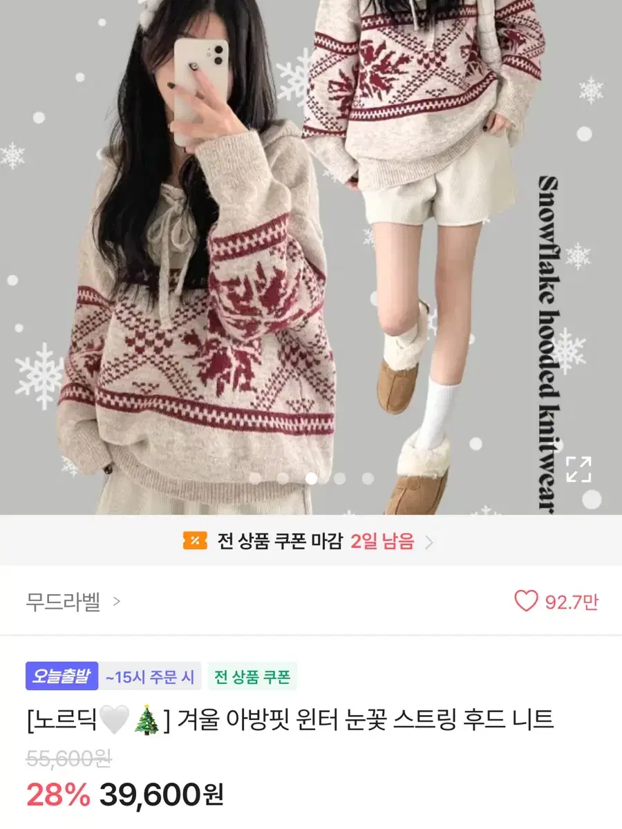 에이블리 노르딕 후드 니트
