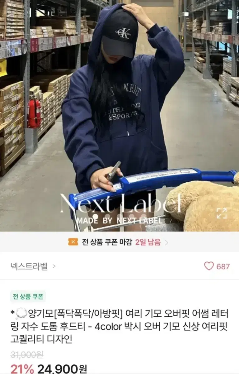 에이블리 네이비 후드 무료배송