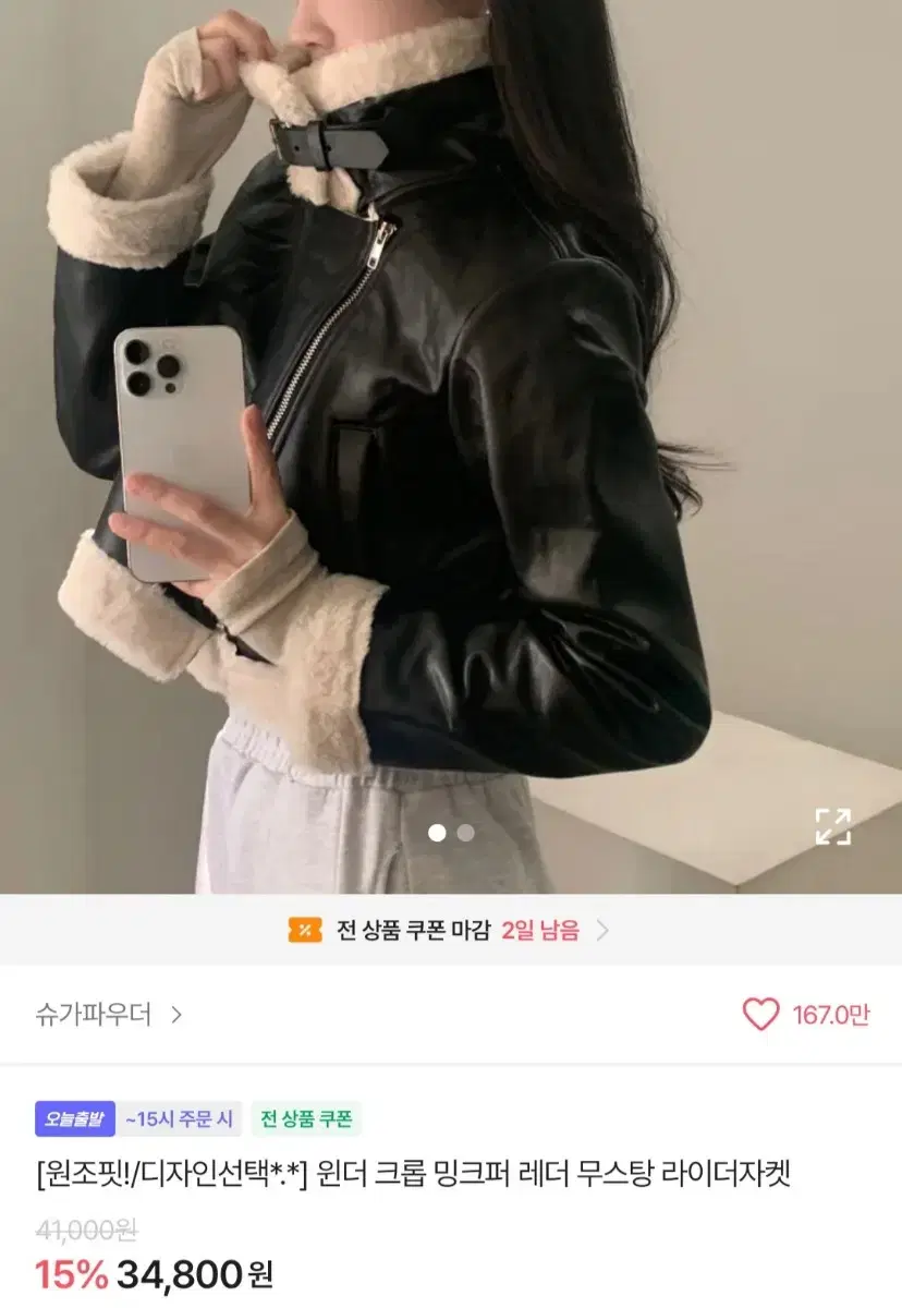 크롭 밍크 퍼 레더 무스탕 라이더 자켓 교신