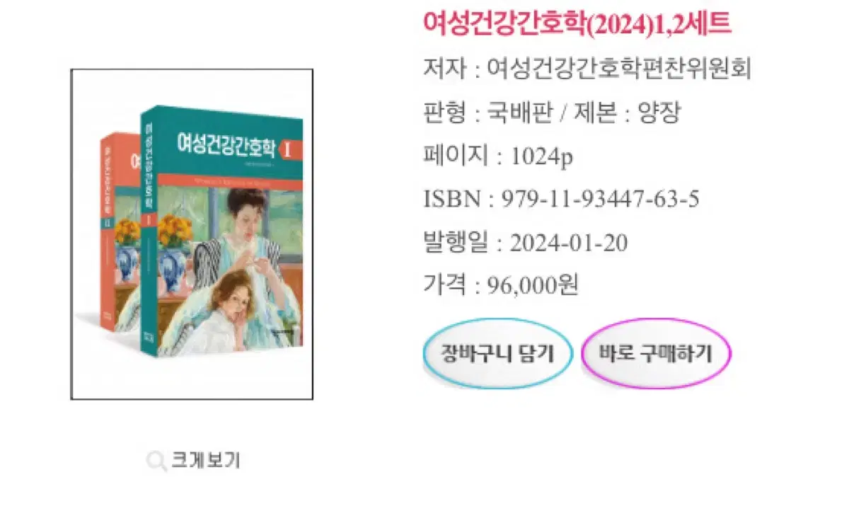 여성건강간호학 1,2 학지사메디컬