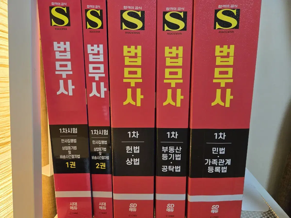 법무사 1차 교재 판매합니다