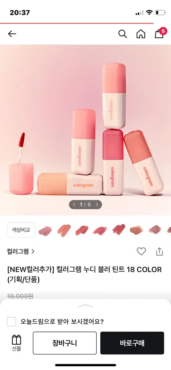 컬러그램 누디블러틴트 딸기멜로 화장품교신