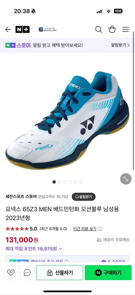 요넥스 배드민턴 화 65z 270