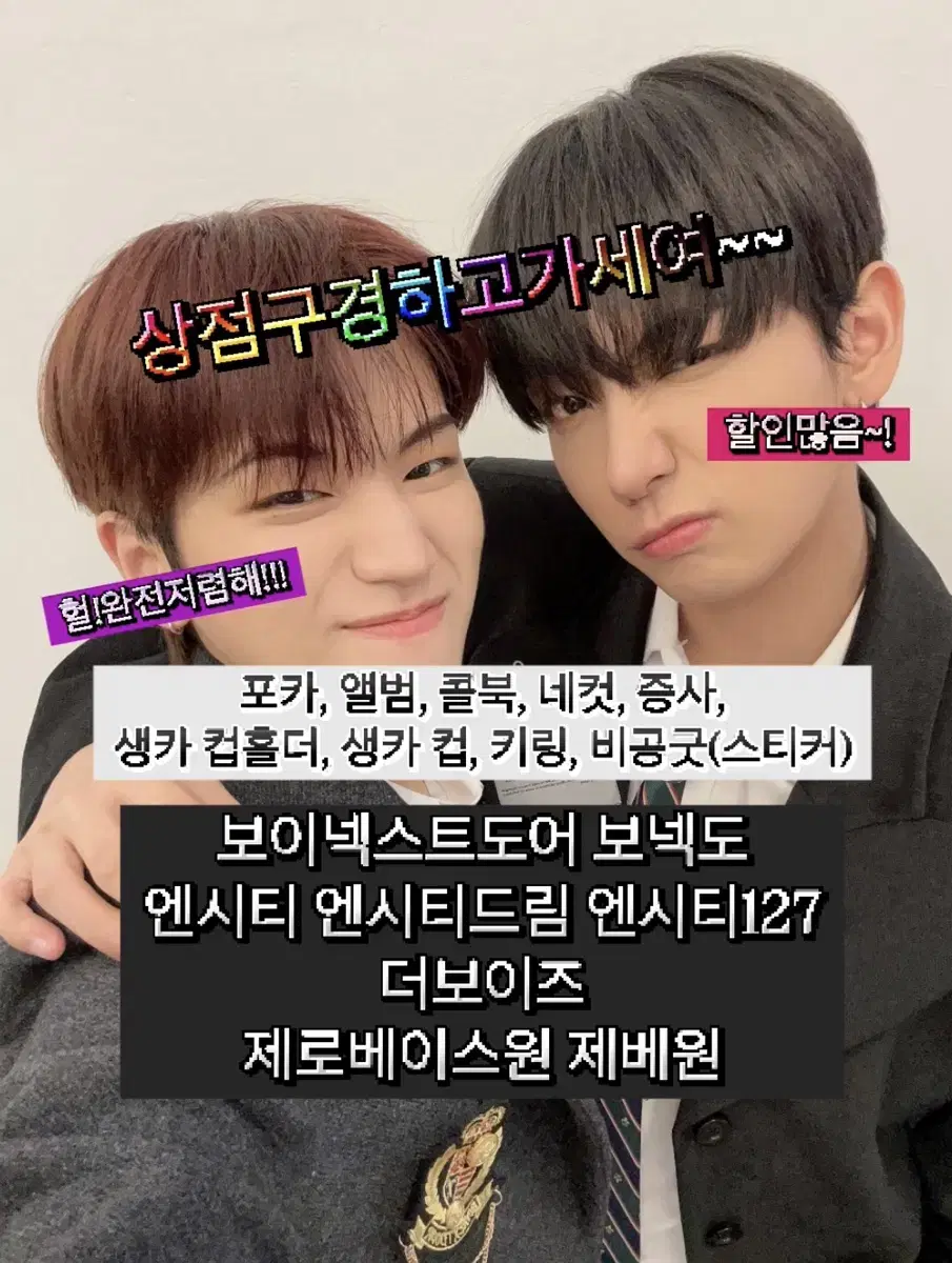 보이넥스트도어 보넥도 엔시티 엔시티드림 엔시티127 더보이즈 제로베이스원