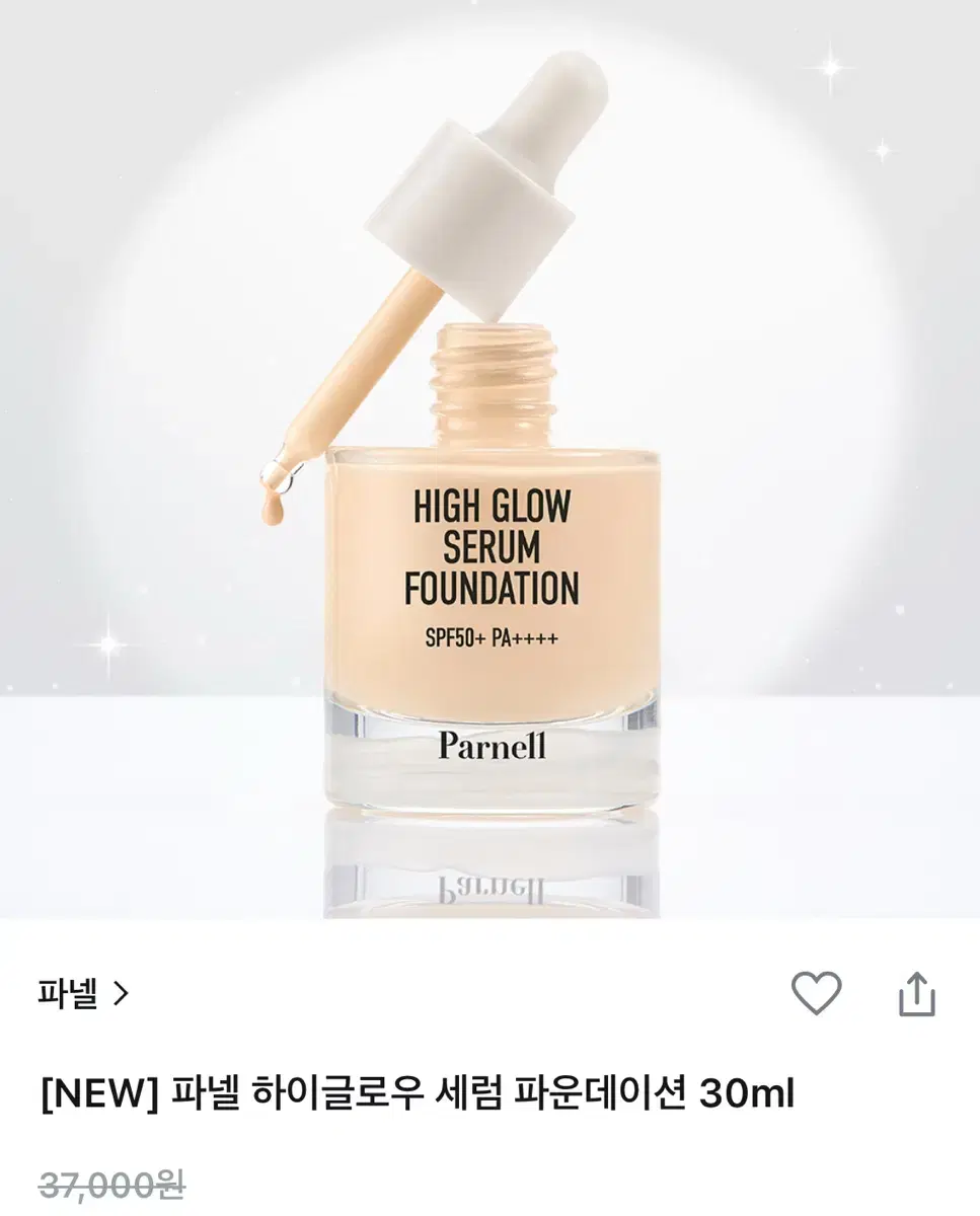 파넬 하이글로우 세럼 파운데이션