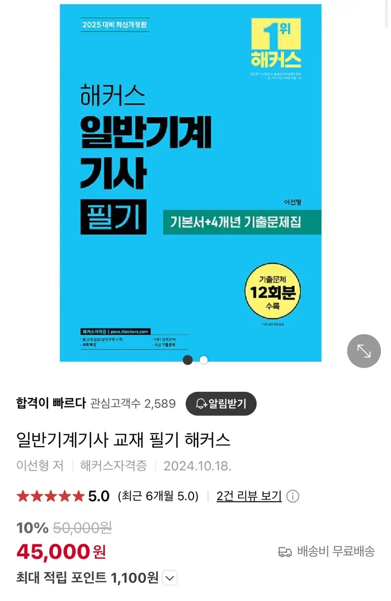 해커스 일반기계기사 필기 교재 분철