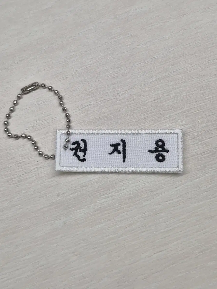 빅뱅 권지용 지디 지드래곤 명찰키링
