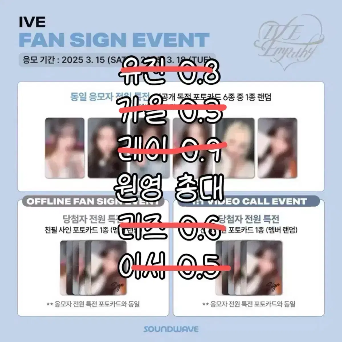 아이브 엠파시 사운드웨이브 사웨 팬싸 분철
