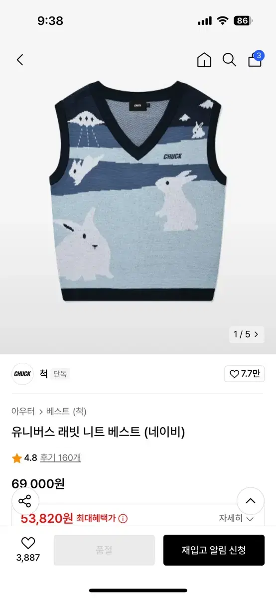 Chuck Universe Rabbit Knit Vest (Best) (Navy)
