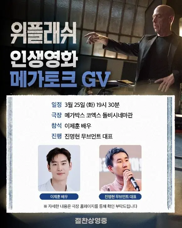 위플래쉬 메가토크 이제훈gv A열 부터 양도합니다