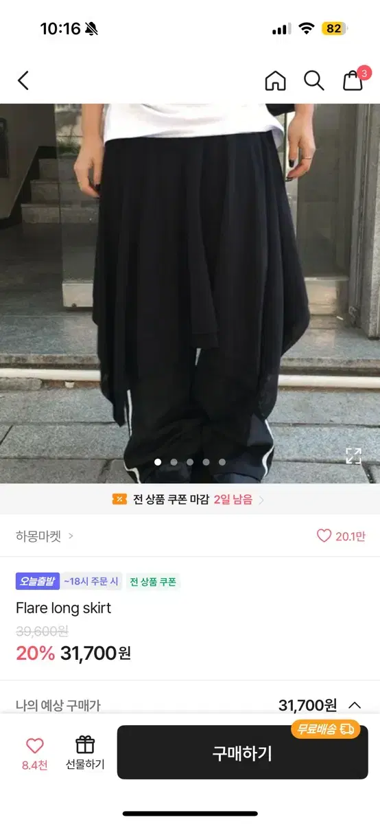 하몽마켓 Flare long skirt 플레어 롱 스커트
