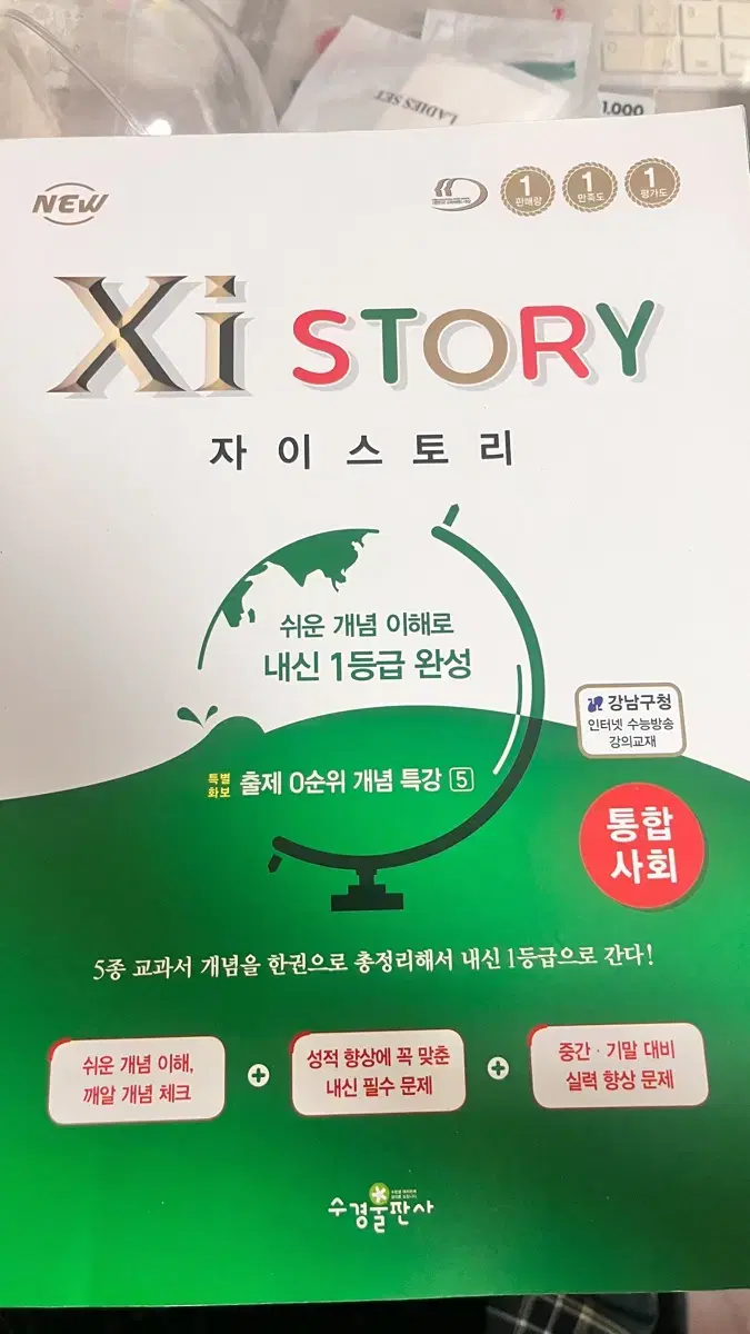 자이스토리 통합 사회
