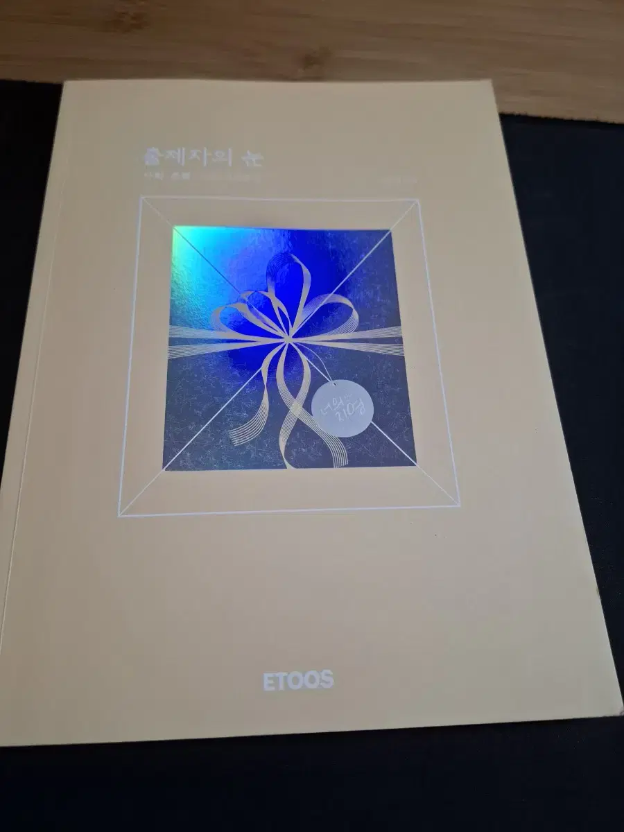 2025 이지영 사회문화 출제자의눈 개념완성