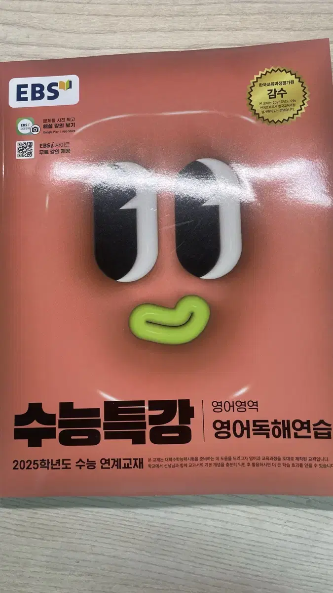 Ebs 2025학년도 수능특강 영어 팝니다!