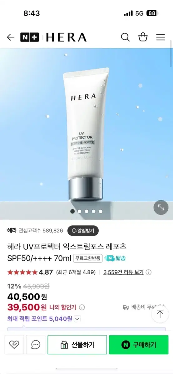 헤라 유브이 프로텍터 익스트림 레포츠 선크림