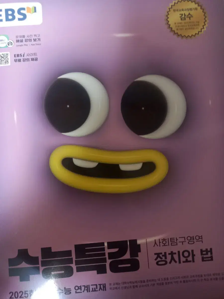 2025 수특 정치와법 정법