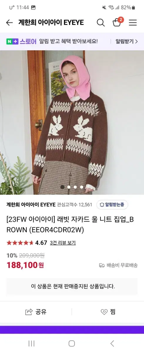 [EYEYE] 아이아이 래빗 자카드 니트 집업가디건