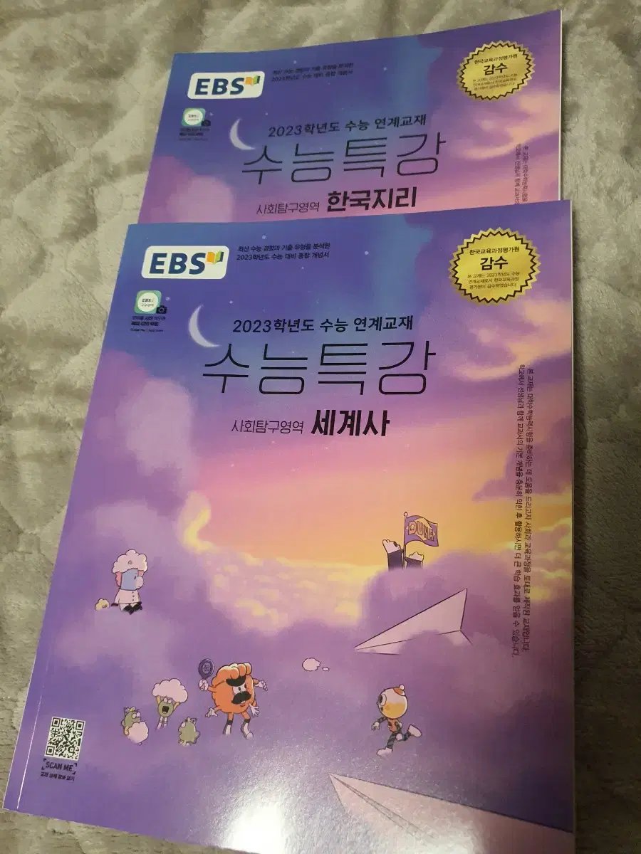[새책]2023 수능특강 한국지리, 세계사