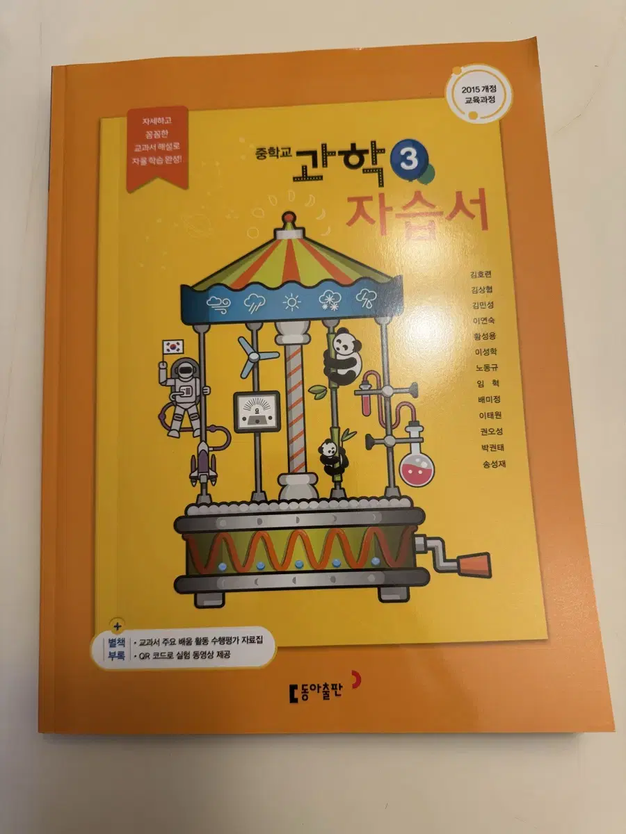 중학교 과학3 자습서 새책