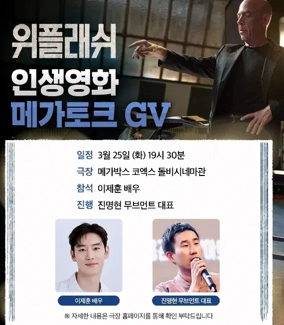 위플래쉬 메가토크 양도 이재훈 메가토크 양도 영화