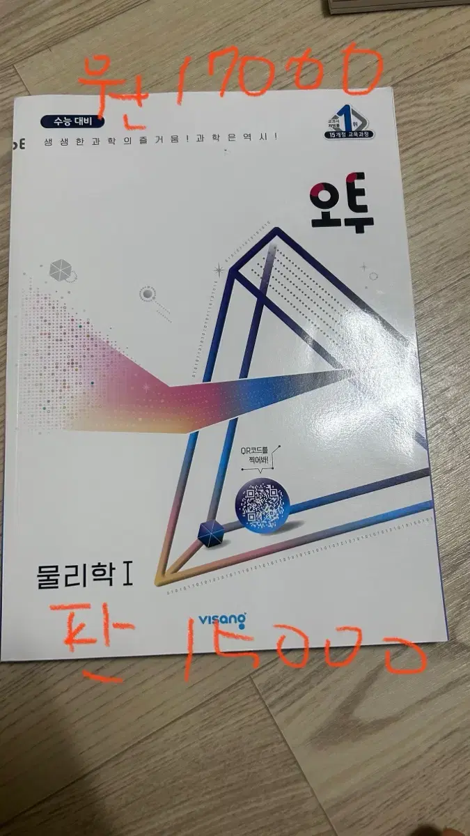 지구과학1 물리1 문제집팝니다