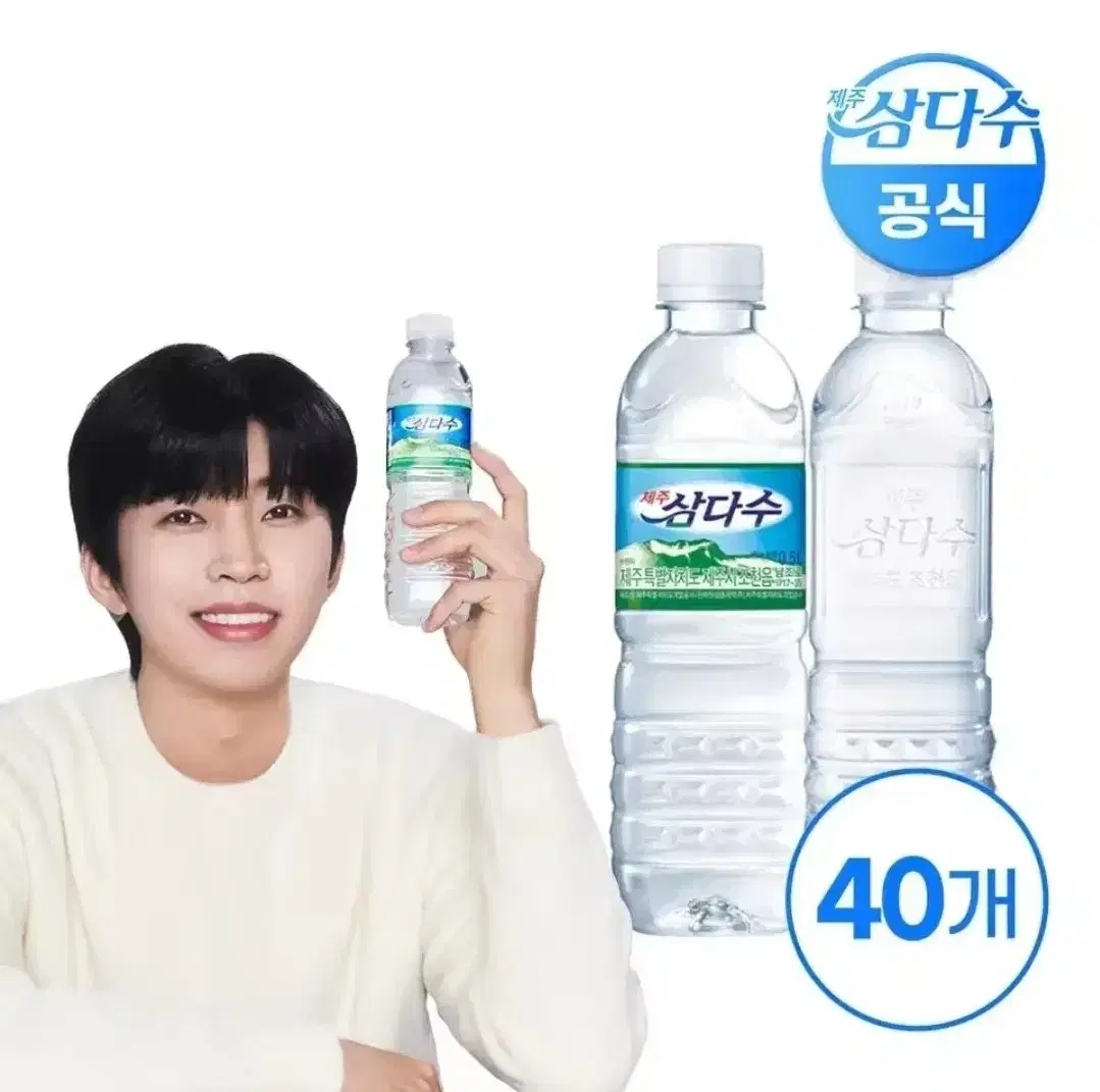 제주 삼다수 생수 500ml 40개
