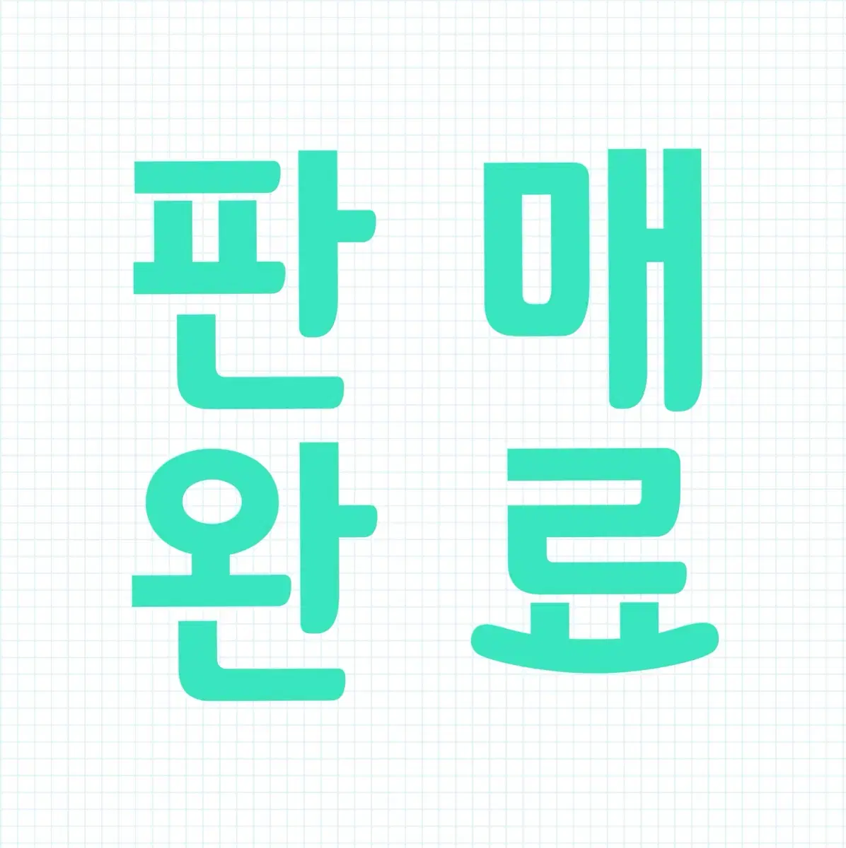 세이마이네임 준휘 wave way 공방포카 판매합니다