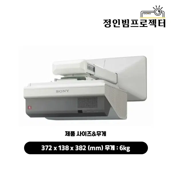 소니 VPL-SW630 3100안시 초단초점 빔프로젝터