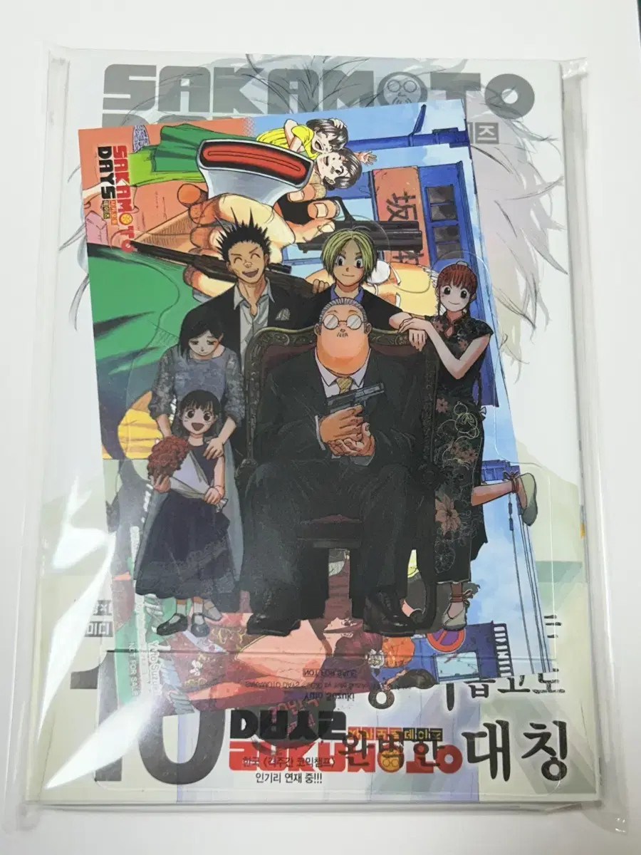 사카모토데이즈 10권 더블특장판 사카데이 더특